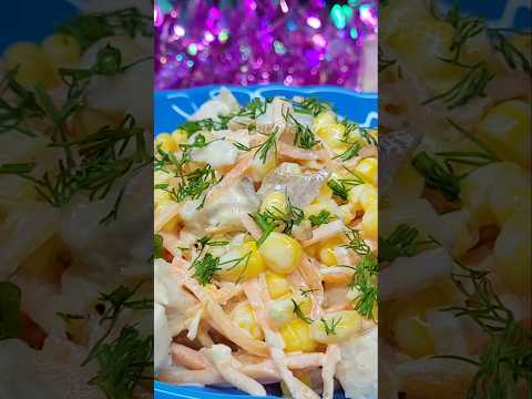 САЛАТ на Новогодний стол! Лучший Салат на Праздник #салат #новыйгод #рецепт #салаты #shorts