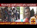 New video by Thanthi TV on YouTube