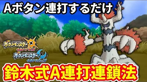 ゴーストタイプもaボタン連打で色違いに遭遇できます ポケモンusum تحميل Download Mp4 Mp3