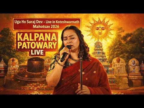 Kalpana Patowary LIVE 🔥 Chhath Mahotsav 2026 | Bhavya presentation in Koteshwarnath Dham