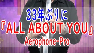 (本編 0:40～)【Aerophone Pro】『 ALL ABOUT YOU 』 THE SQUARE【COVER】高校以来33年ぶり演奏…動画の最初の方は33年前の演奏音源ちょっと出し…汗