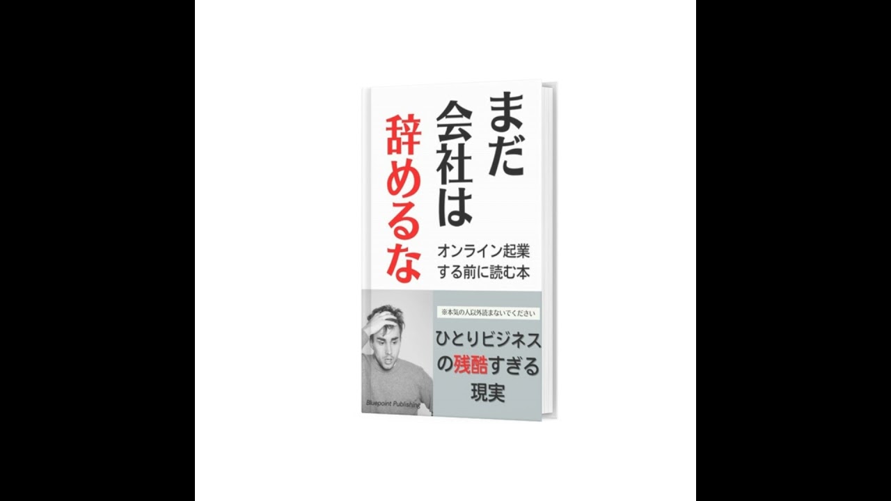 ビジネスに失敗しないために知っておくべきこと【起業】