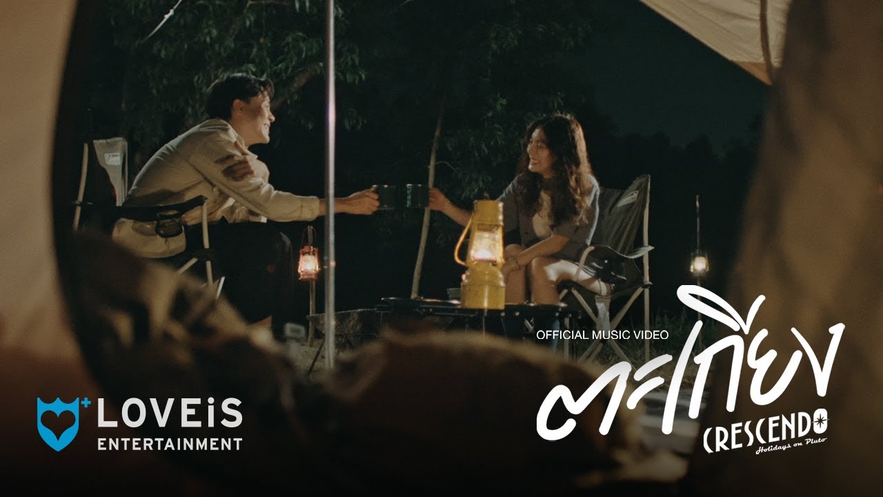 ปกเพลง ตะเกียง (Lantern) — CRESCENDO