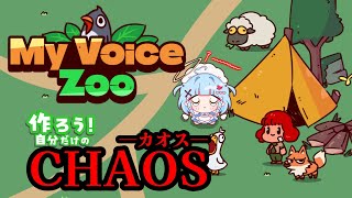 【MyVoiceZoo】天空動物園【#天空こはね / #VTuber /すきみっと】