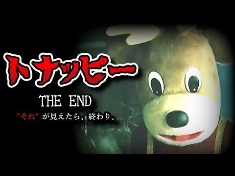 【水曜日のダウンタウン】恐怖の着ぐるみ・トナッピーに戦々恐々!ビートルズで失神した説も!【トナッピー】