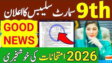 9th Class Smart Syllabus 2026 || Short Syllabus 2026 Class 9 | Big News Exam 2026 | Syllabus 2026