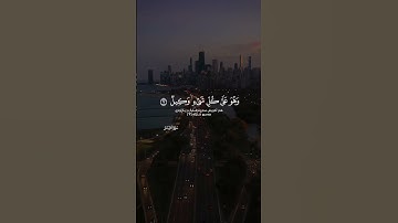الله خلق كل شىء وهو على كل شىء وكيل له مقاليد السموات والأرض سورة الزمر ايه ٦٢ ٦٣ عمر الدريويز