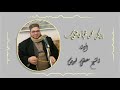 بذكر محمد تحيا القلوب مصطفى قبوض