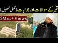 Qabar K Sawal aur Jawab | Muhammad Raza Saqib Mustafai Full Bayan