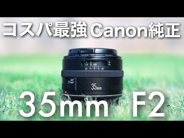 Canon 純正レンズ EF 35mm F2