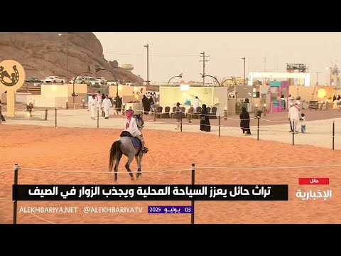 حائل أجواء عائلية وترفيهية في فعالية خيل وطير