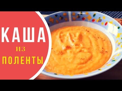 Polenta porridge with pumpkin. Watch until the end!