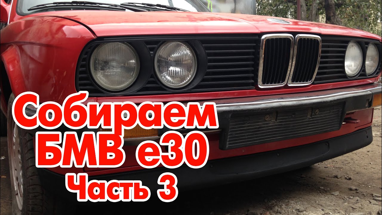 Е30 под капотом