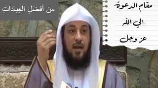 د العريفي قال تعالى ( قل هذه سبيلي أدعو إلى الله على بصيرة أنا ومن اتبعني وسبحان الله..)