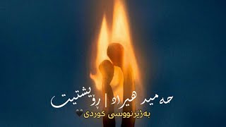 Hamid Hiraad - Rafti | Kurdish Subtitle - حەمید هیراد - رفتی | ژێرنووسی کوردی Resimi