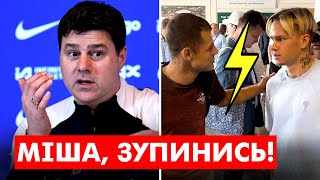 🔥😱МУДРИК СЕРЙОЗНО ВЛЯПАВСЯ! Фанат Арсенала викликав гравця Челсі на бій | Новини футболу