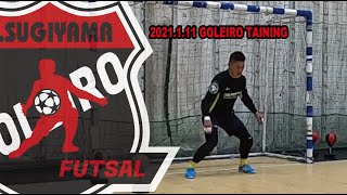 Futsal Goalkeeper Training 2021.1.11 ASCO