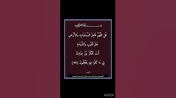 سورة الزمر - سورة 39 - اية 46