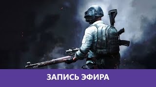 PUBG: Наигрались походу 😅|Деград-отряд|