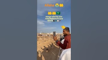 Allaha🤲 #shortvideo #اكسبلور #ترند #تصويري #عبدالرحمن_مسعد_تلاوة_جديدة #عبدالرحمن_مسعد #تصويري #duet