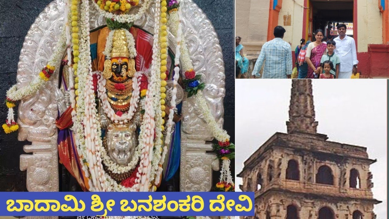 BADAMI BANASHANKARI DEVI