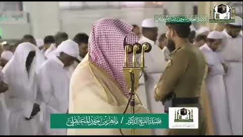 تلاوة فضيلة الشيخ د: *ماهر المعيقلي*  من صلاة العشاء ٩-٤-١٤٤١هـ  ماتيسر من سورة *الفرقان*
