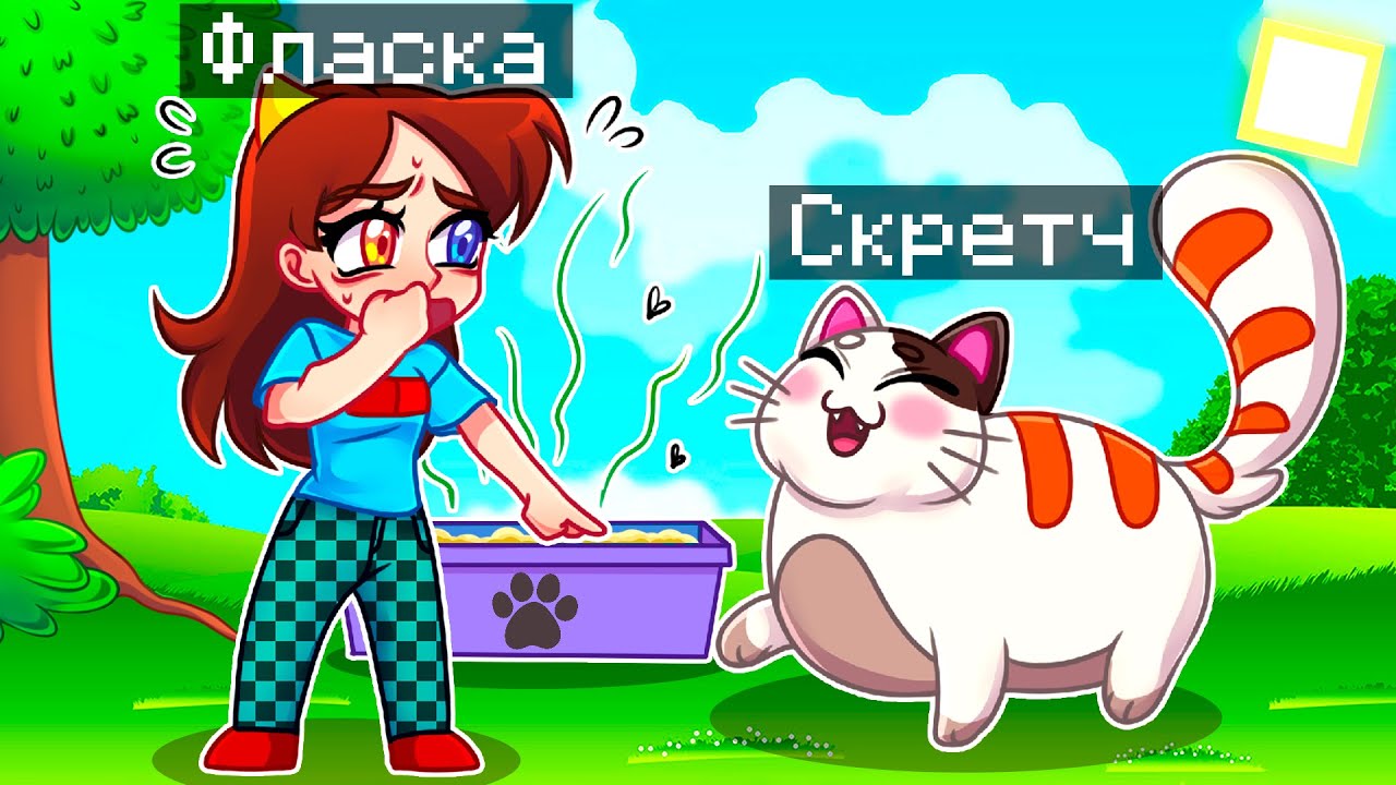 Майнкрафт ласка и скретч