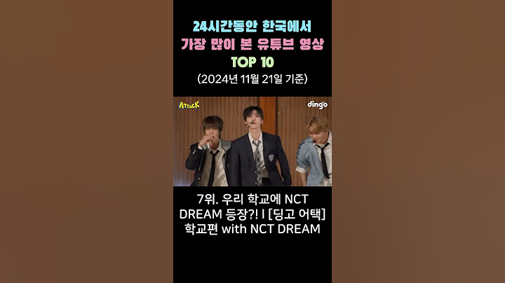 오늘 조회수 높은 유튜브 영상 순위 TOP 10 (2024년 11월 21일) #랭킹 #순위 #유튜브 #shorts #이슈 #영상 #한국 #조회수  #top10