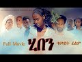 Aguadu  hiben     new eritrean full movie 2022     by yohannes habtegergish john mera