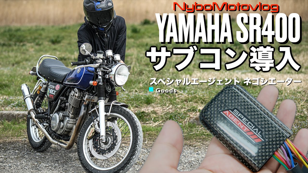 The item that will dramatically change your SR400Fi, 