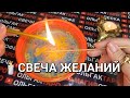 🔥ЧТО ОТПРАВЯТ ВАМ НЕБЕСА🎁 ДО КОНЦА ГОДА💯❓ + СВЕЧА ЖЕЛАНИЙ🔥