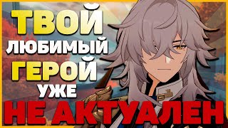 А ПРАВДА, ЧТО ЦЗИН ЮАНЬ БОЛЬШЕ НЕ НУЖЕН? | БОЛЬШОЙ СКАНДАЛ с ТИР-ЛИСТАМИ на прайдвене | Honkai Star