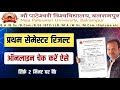 Maa Pateshwari University Result Kaise Check Kare | UG PG First Semester Result Kaise Nikale #viral