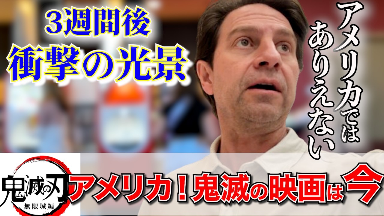 アメリカ人が無限城編を観たら→想像を超える結果にｗｗｗ