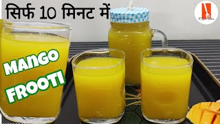 Mango Frooti Recipe | केवल 2 आम और 2 लिटर Mango Frooti सिर्फ 10 मिनट में | Summer Special.