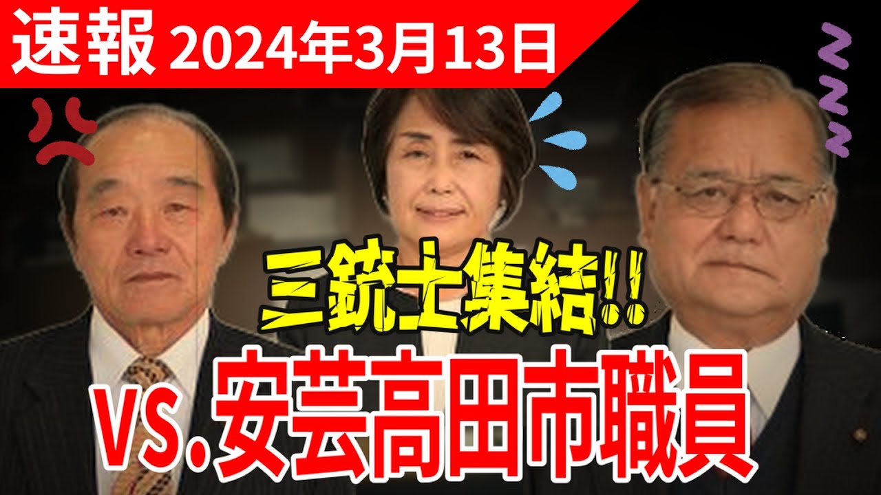 【安芸高田市】山根議員、職員に問い詰められる