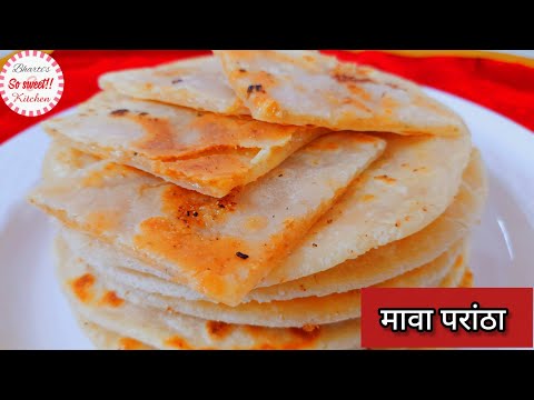 इस परांठा का स्वाद मावा गुझिया जैसा लगता है 😊 Mawa Paratha Recipe 