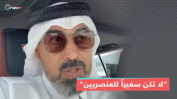 "ناس أمورهم طيبة وناس يُهانون قدام حريمهم".. قطري يتكلّم عن عنصرية بعض الأتراك وينتقد المدافعين عنهم