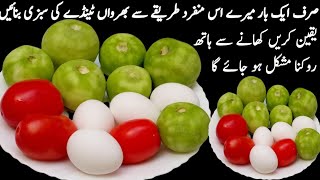 یہ انوکھی ریسپی آپ نے پہلے کبھی نہیں بنائی ہوگی| Special New Style Bharwa Tinde Ki Sabji|BN food 3M