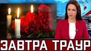 Александра Пахмутова Плачет .. Прощай Легенда ..  Скончался Известный Всему Миру..