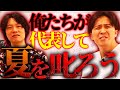 今年の夏はやりすぎだし、キモいから怒ろう。【9番街レトロ】