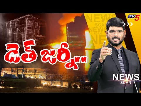 LIVE : డెత్ జర్నీ... News Scan Debate With MURTHY | Kurnool travels bus fire incident | TV5 News
