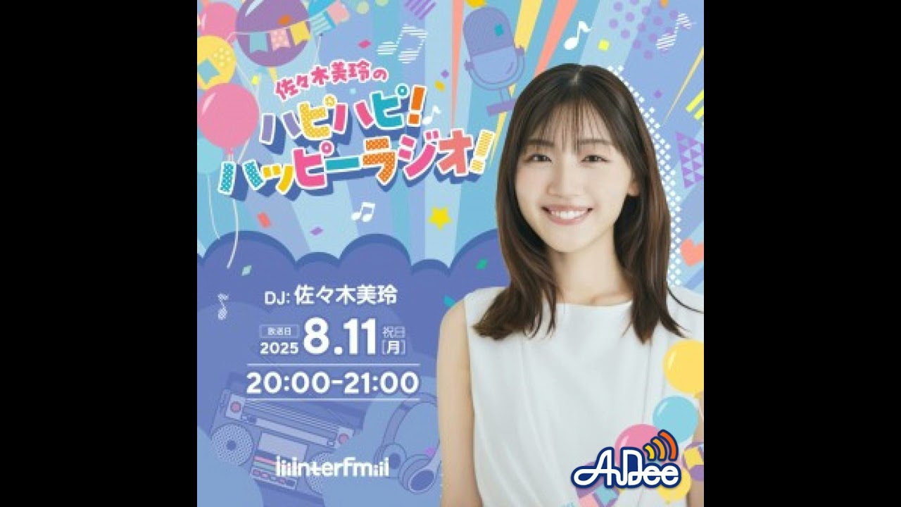 佐々木美玲のハピハピ！ハッピーラジオ！＃２０