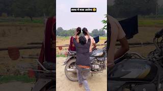 मजाक भारी पड़ गया 😃#viralvideo #rkdhamal