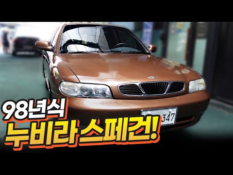 98년식 누비라 스페건 웨건 리뷰!!! 오래 됐는데 짱짱~허니! 튼튼~하구만!!!