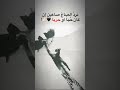 نرد الصاع صاعين إن كان حبا أو حرب   نجومي