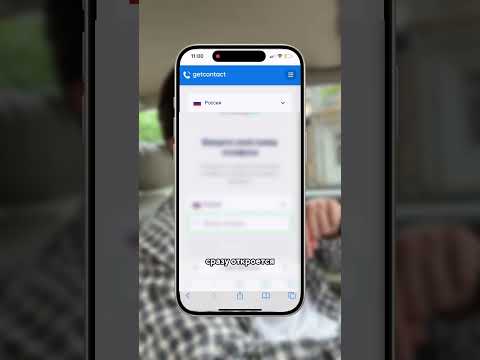 Как удалить свои данные из GetContact