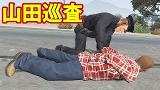 【GTA5】警察官になって悪党を逮捕してみた