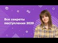 Все о поступлении 2020: как спрогнозировать поступление на бюджет