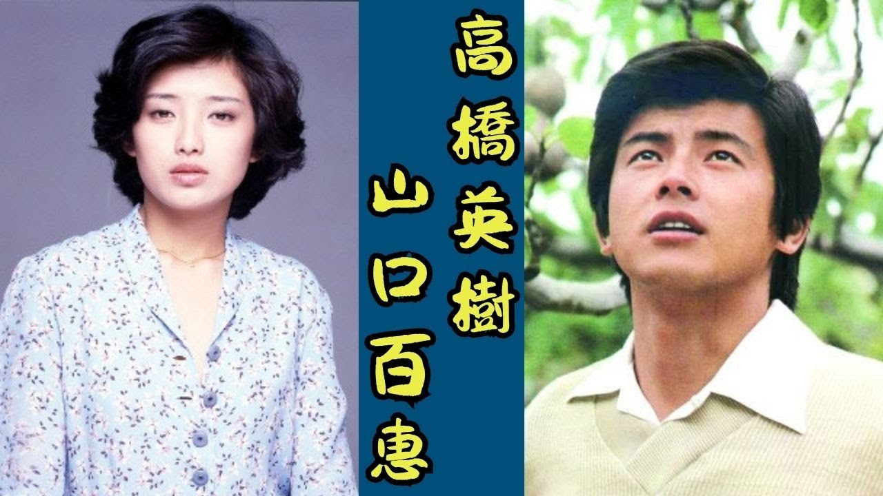 三浦友和と山口百恵――沈黙の四十年、誰も知らなかった“永遠の約束”